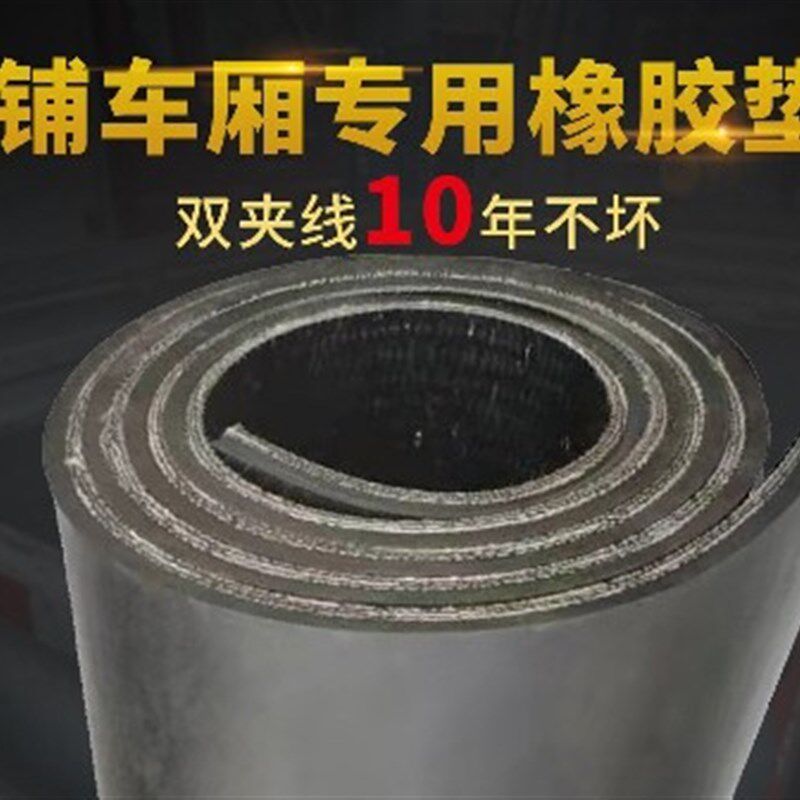 货车铺车底橡胶垫输送带夹线橡胶板耐磨耐用减震省车价格便宜