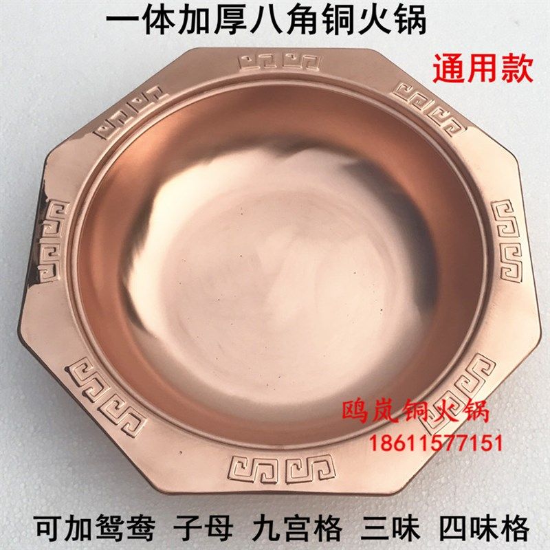 加厚燃气八角铜火锅纯黄铜火锅鸳鸯耳铜锅电磁炉子母九宫格锅