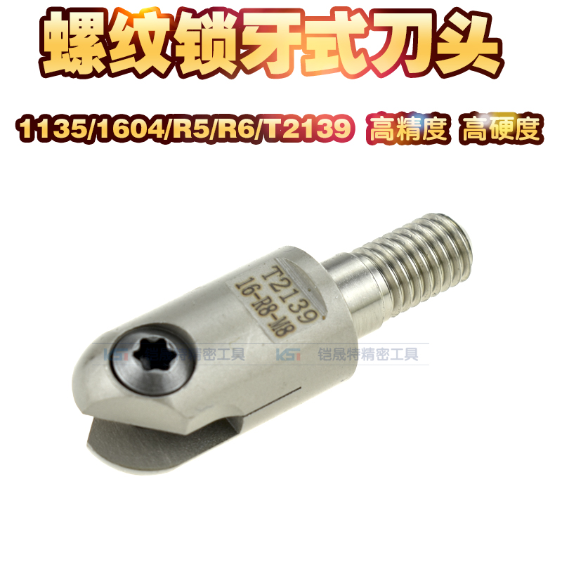 数控锁牙式刀头分体式铣刀头可换刀杆00R 0R内外螺纹锁牙头
