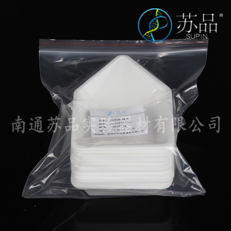 船型称量皿 称量盘 称量船 称量舟  抗静电个一包