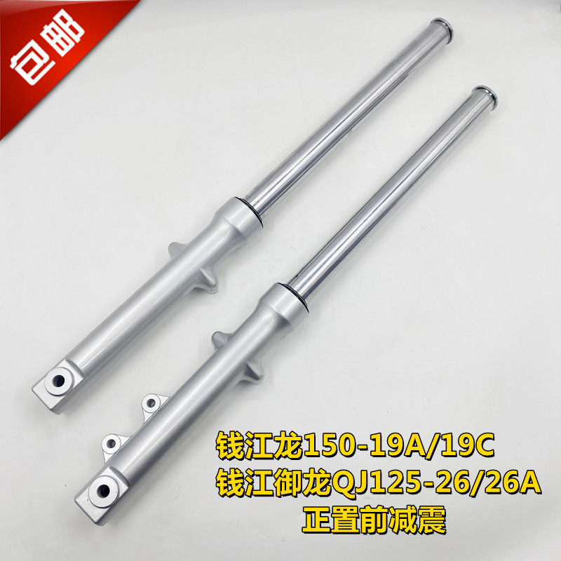 钱江御龙摩车 前减器正置前叉前避
