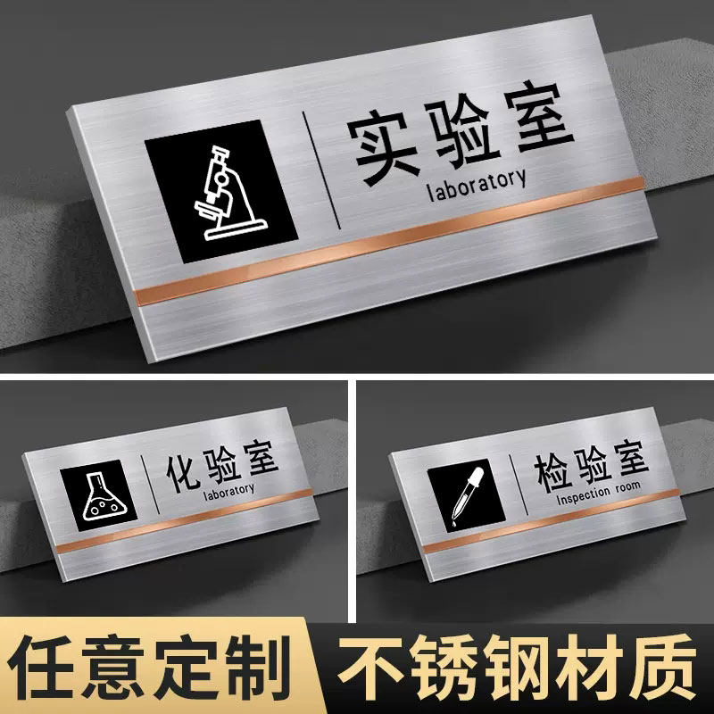 实验室门牌化验室标识牌标示牌办公室门口牌子会议室总经理检验室