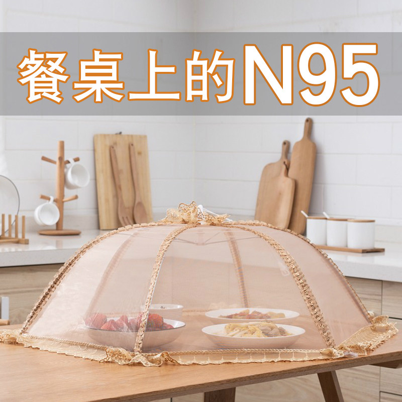 盖菜罩家用餐桌剩菜饭菜防苍蝇菜罩子防尘拆洗伞饭罩防蚊,收纳整理,餐桌罩,淘宝优惠券,粉丝福利购,淘宝优惠卷