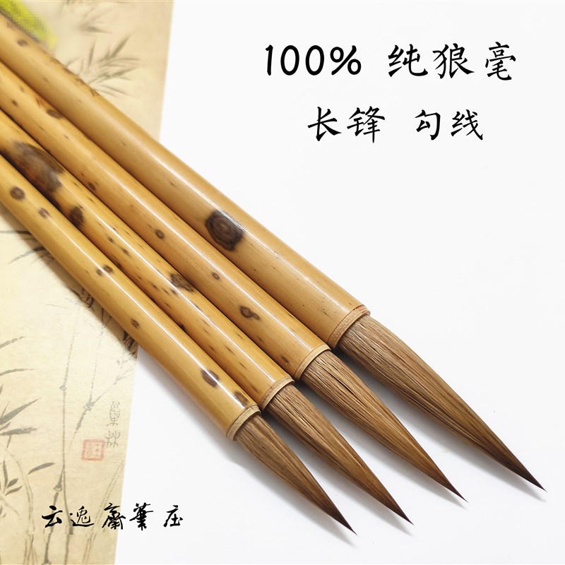 纯狼毫长锋勾线笔铁线瘦金体毛笔抄经行草书小楷国画工笔鸟白描