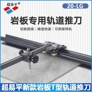 超易平新款轨道型推刀手动高精度地砖瓷砖切割机岩板刀轮划刀