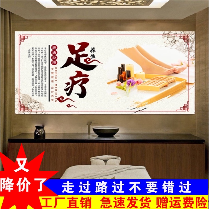 足浴养生装饰中医足疗店海报图修脚按摩墙壁画洗脚房宣传广告画