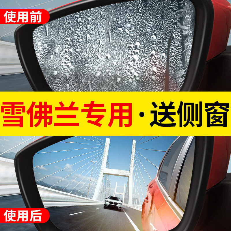 汽车后视镜防雨膜雪佛兰科鲁兹乐风景程赛欧科沃兹迈锐宝