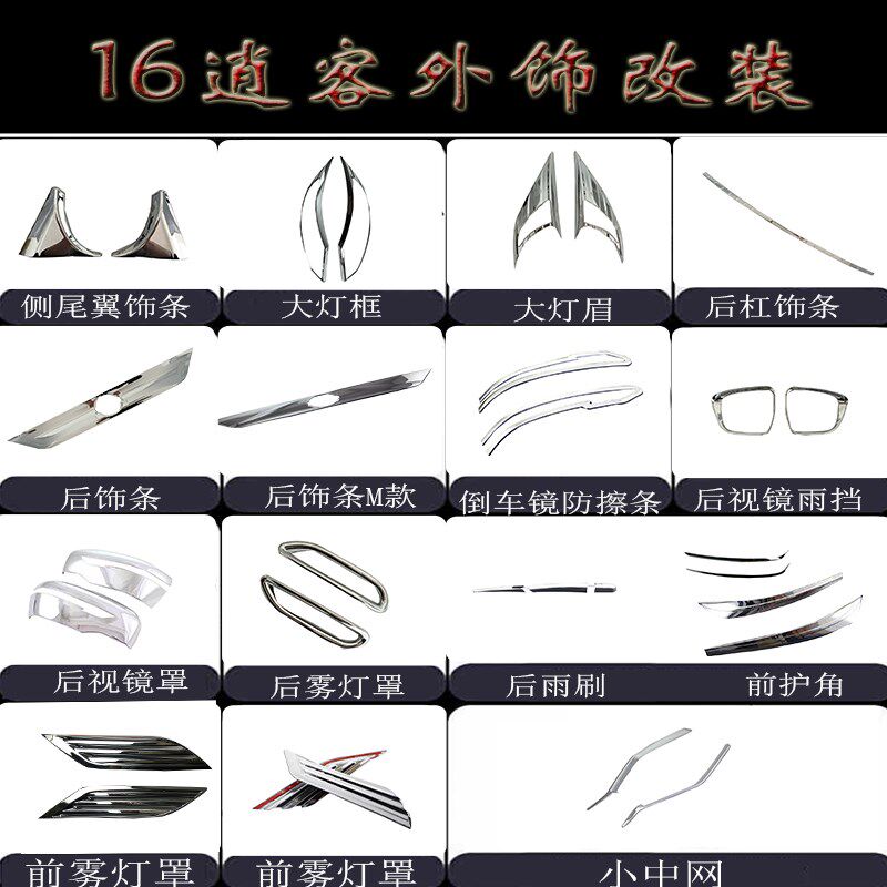 逍客侧尾翼 大灯尾灯框 中网后饰条 前后雾灯罩 后视镜罩雨挡