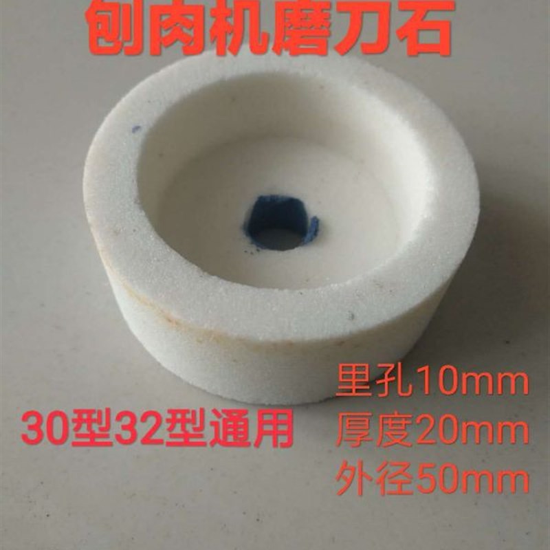 2型商用全自动羊肉切片机圆形磨刀石 刨肉机砂轮通用