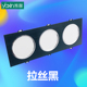 三头连体LD三孔嵌入式 长方形三色光黑色天灯格栅灯