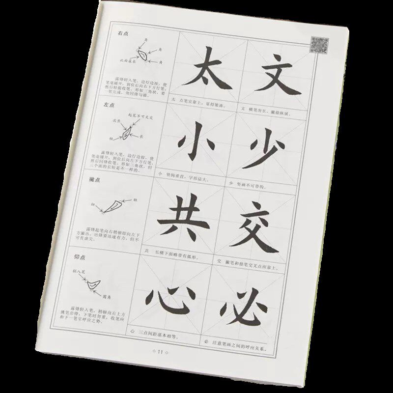 欧阳询欧体楷书入门教程视频版讲解楷书基础书法教材教程毛笔字帖