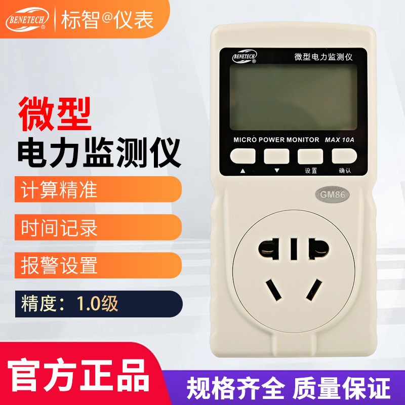 标智GM8微型电力监测仪 功率插座 电量计量功率计定时因数测试仪