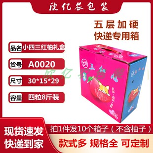 新款小号四个9斤装蜜柚空礼盒纸箱快递箱外箱礼品空盒