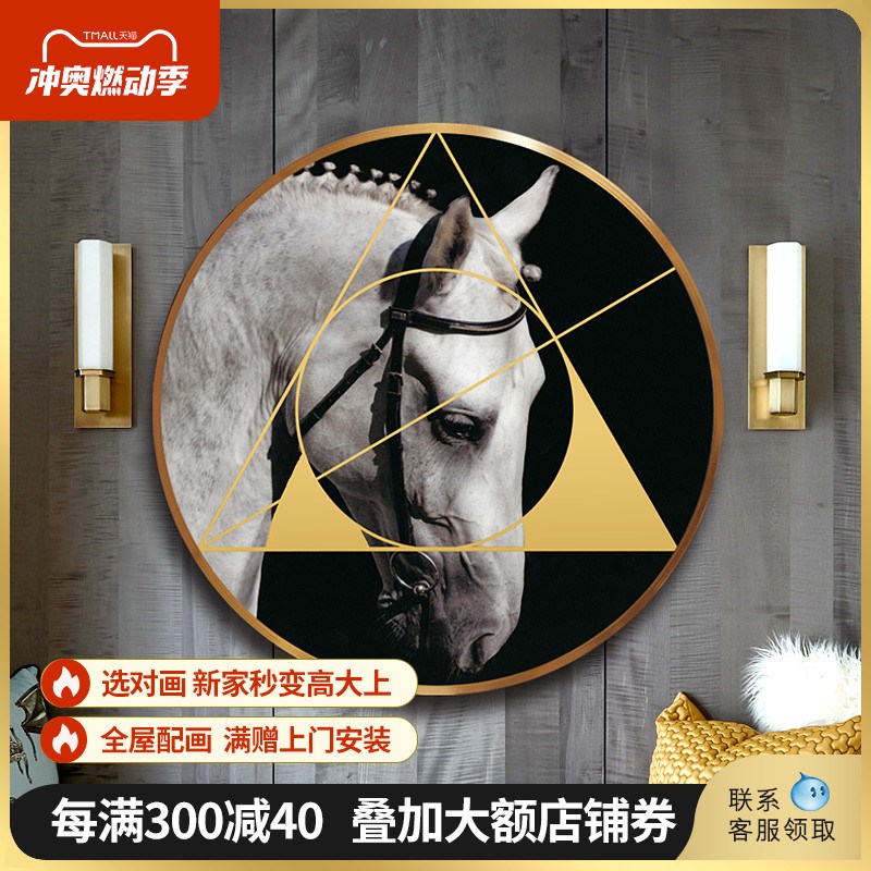 尚尚木莲现代欧式轻奢别墅样板间玄关挂画马客厅沙发背景墙装饰画图片
