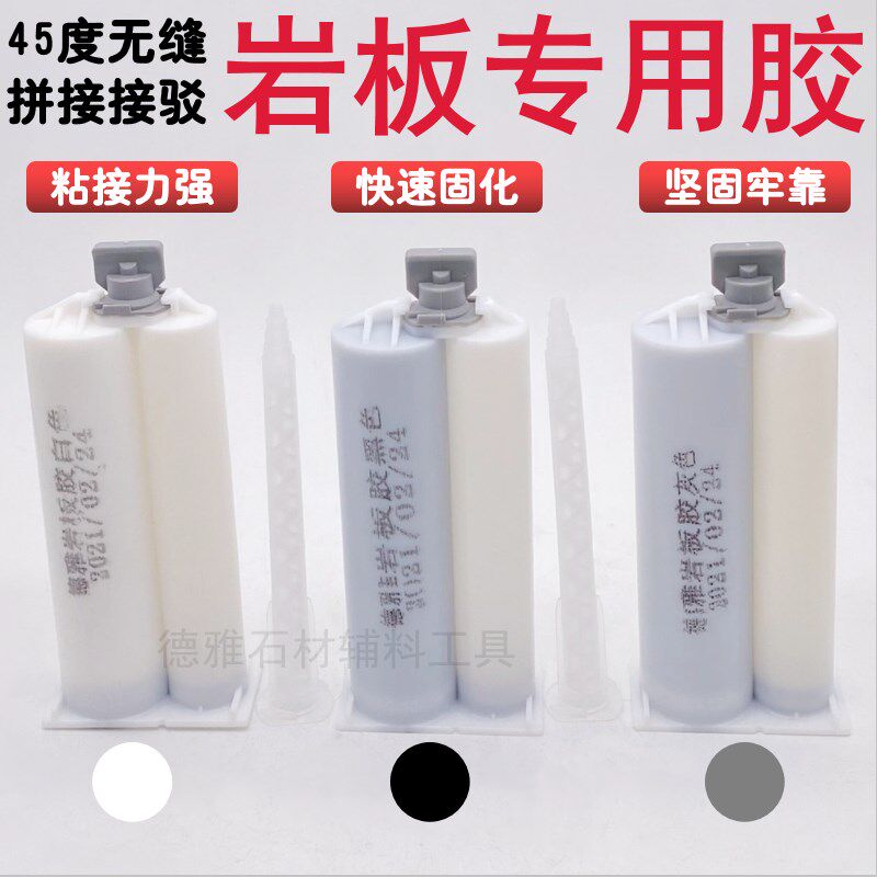 岩板大板度拼接专用胶水台面楼梯外墙瓷砖石材粘接胶快干强力胶