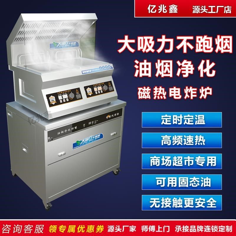 商用电炸炉无油烟设备大容量电炸锅带抽烟净化油炸机商场超市专用