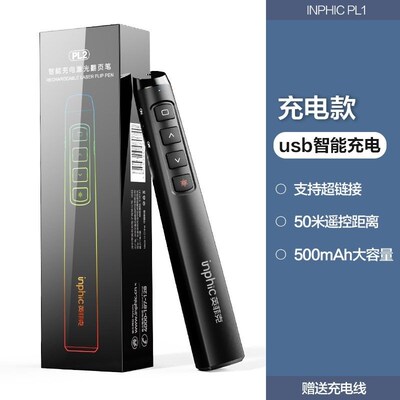 红光翻页笔遥控笔充电电脑演示笔一拖二培训演讲笔讲课笔液晶