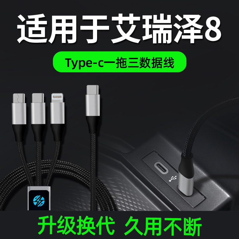 奇瑞艾瑞泽车载充电器手数据线点烟器合一一拖