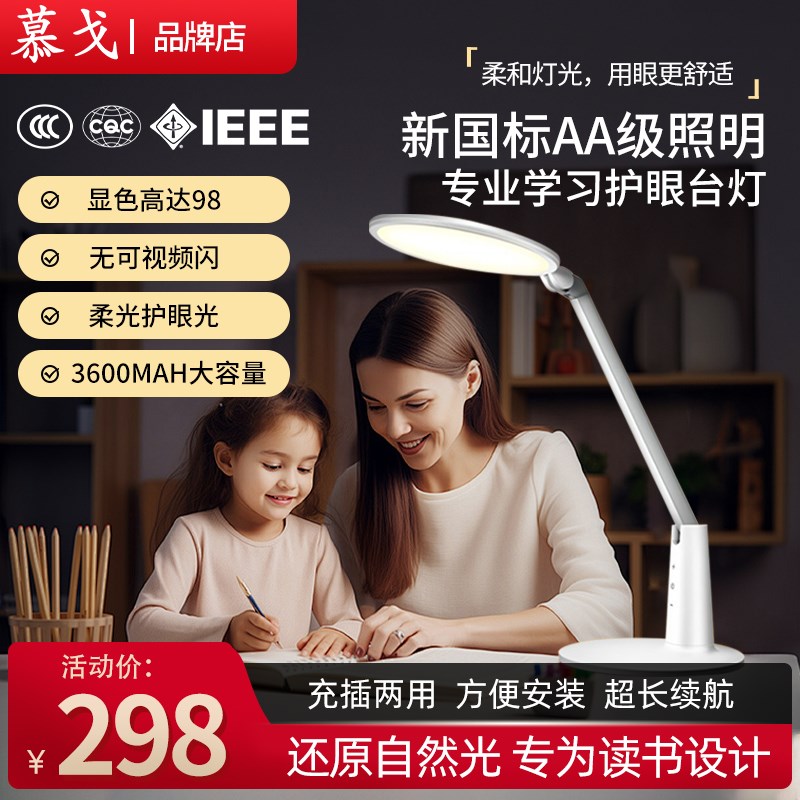 慕戈智慧护眼台灯学习阅读灯充插两用超长续航宿舍灯儿童读写灯