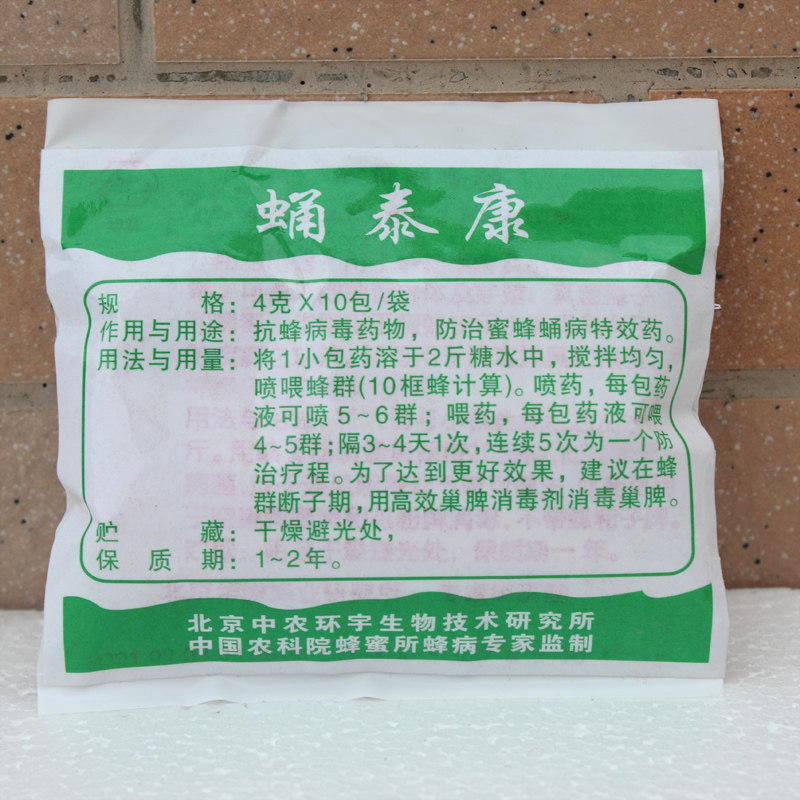 抗病毒蛹泰康 中囊病蜂蛹病中蜂药 中蜂蜂箱囊状幼虫病
