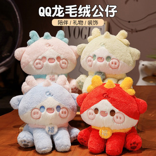 爱龙年吉祥物QQ龙玩偶毛绒玩偶龙公仔儿童毛绒布娃娃礼品