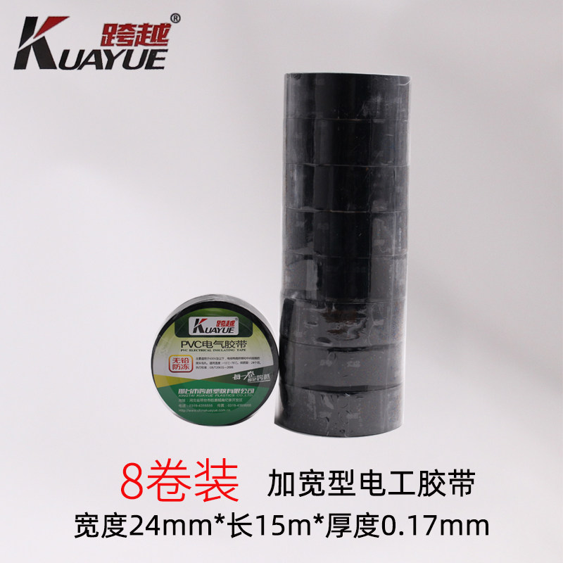 电工胶布绝缘胶布电线胶布黑色白色耐高温耐磨电工胶带高粘防水胶