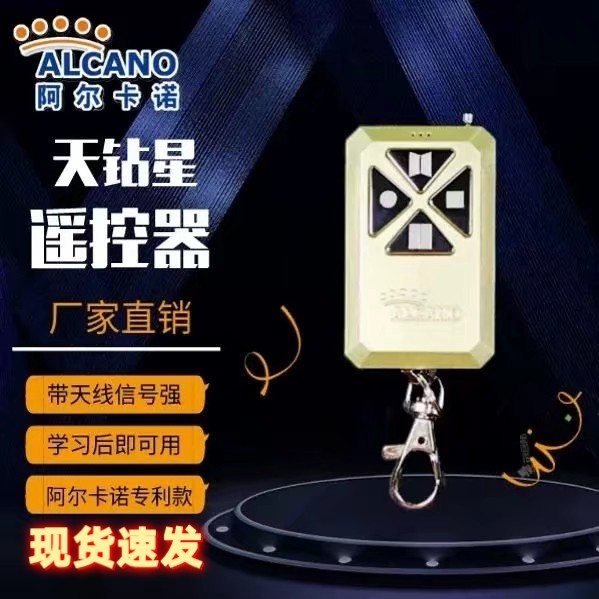 阿尔卡诺门遥控关控制盒庭院大门门遥控钥匙