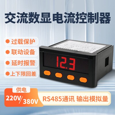 交流电流表数显控制输出关模拟量通讯限过载报警保护