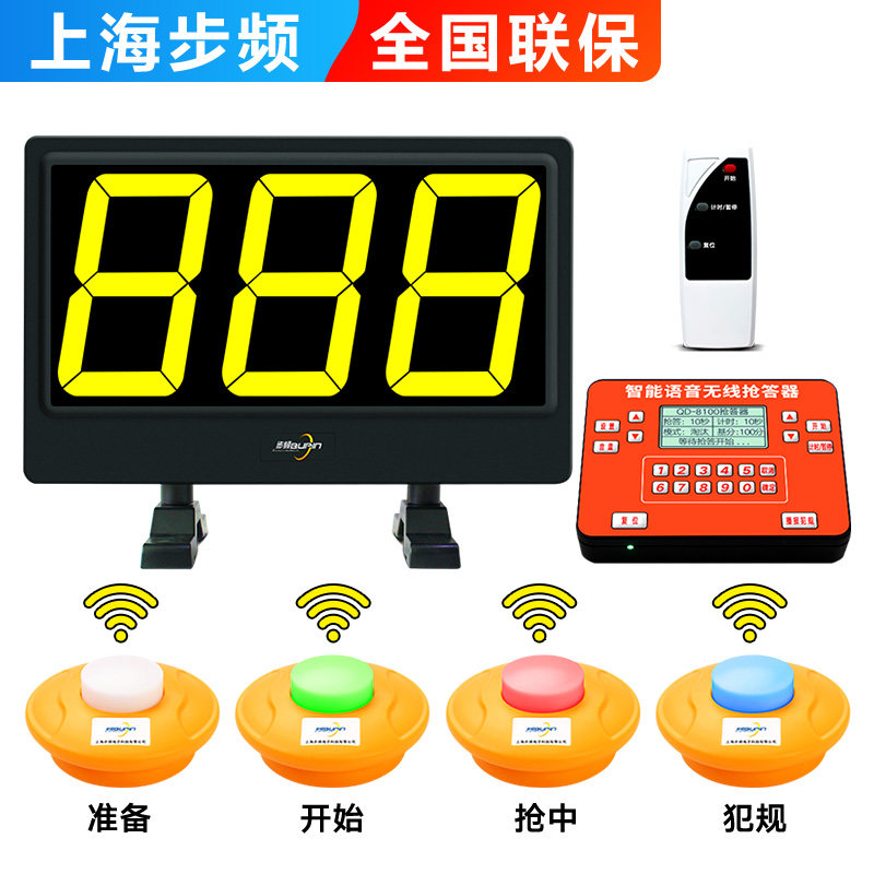 抢答器知识竞赛步频QD型无线抢答器智能语音上海智力电子计时组组