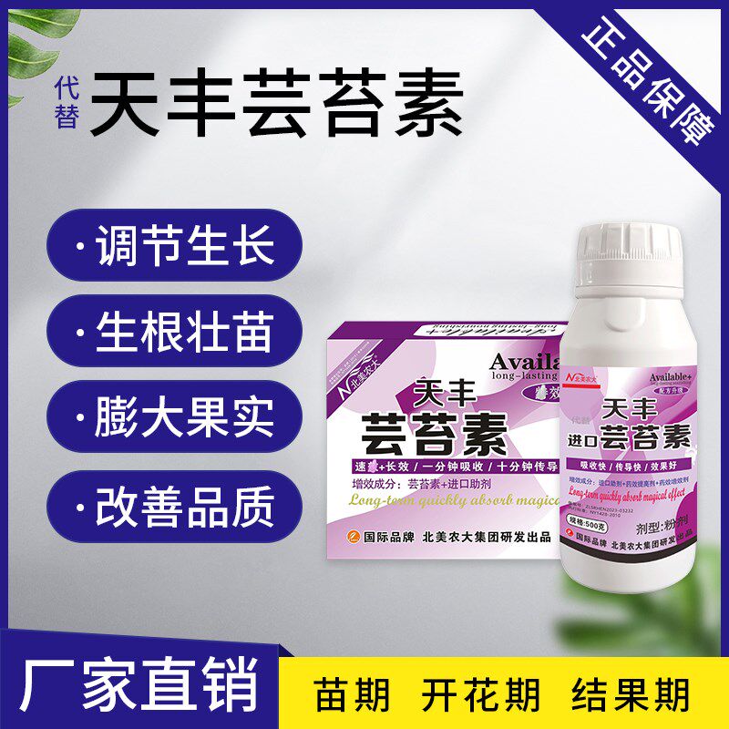 天丰芸苔素内脂保催膨果生长调剂生根壮苗提授粉