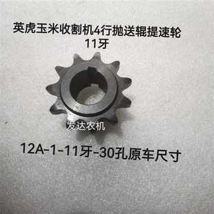 英虎 金大丰 迪马 玉米收割 抛送辊链轮 提速链轮 抛送辊胶条