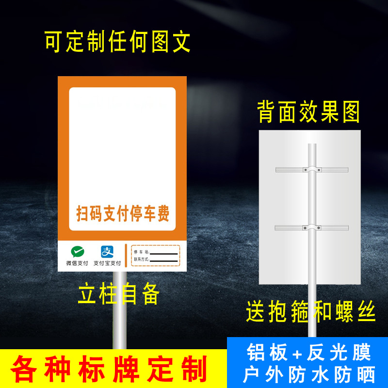 二维码标识牌 扫码支付提示牌 警示牌 立柱立杆反光牌铝板