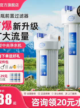 净小能防爆大白瓶前置全屋自来水中央前置大