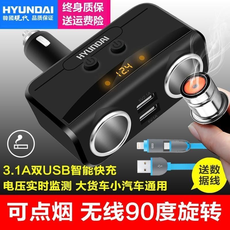 韩国现代一拖二车载充电器汽车点烟器转智能车充头