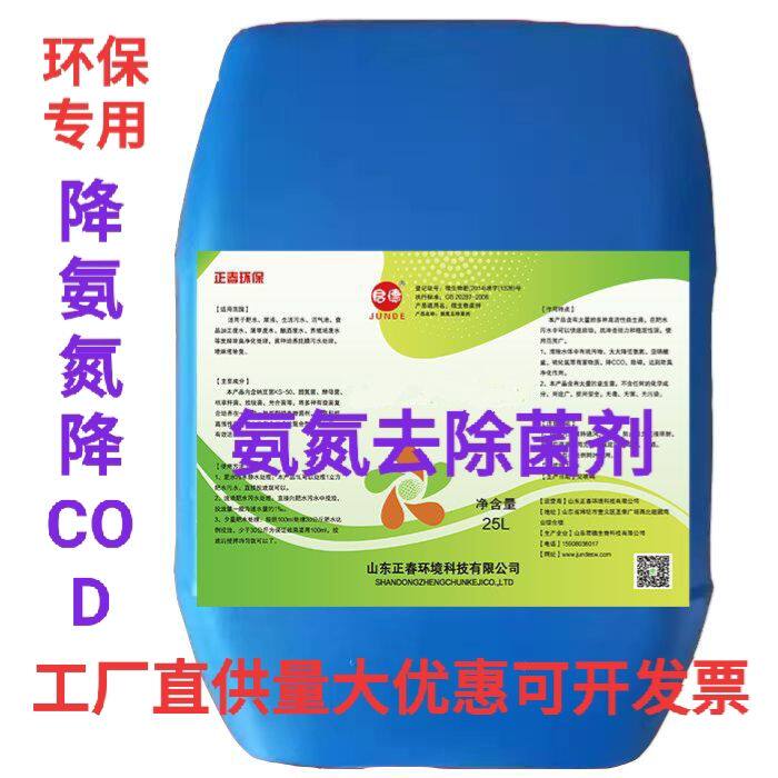 氨氮处理菌剂污水处理菌种氨氮去除剂降解剂掉色快速去除COD菌种