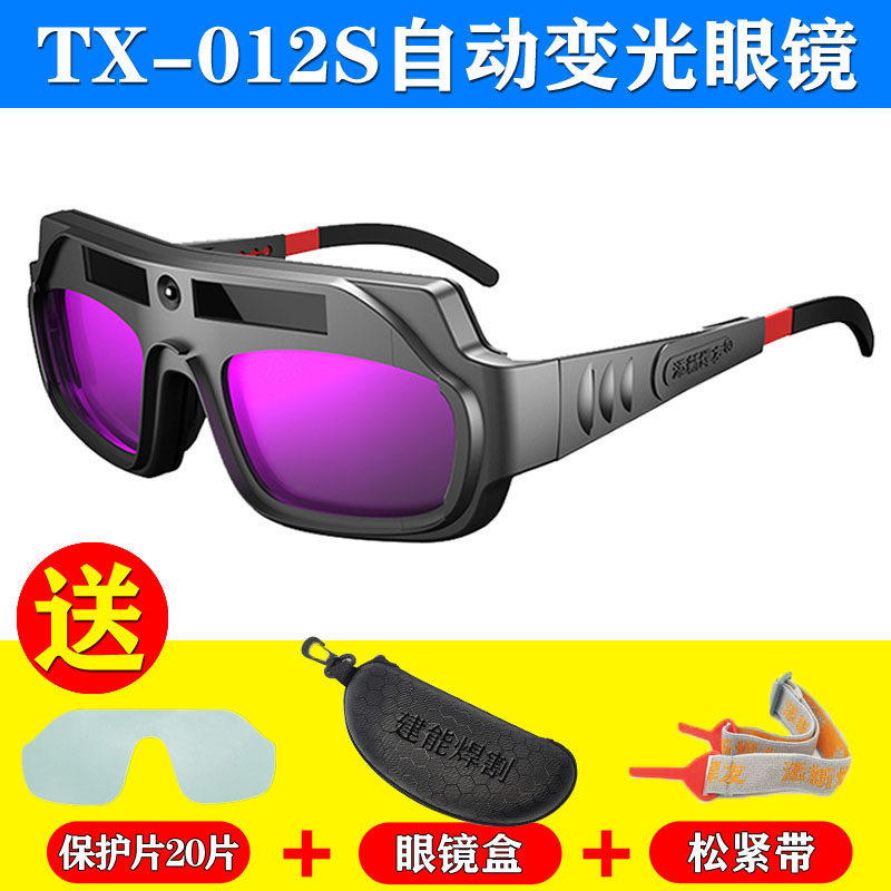 电焊眼镜自动变光防护眼镜烧焊氩弧焊防强光打眼护目镜电焊工,居家日用,护目镜,淘宝优惠券,粉丝福利购,淘宝优惠卷