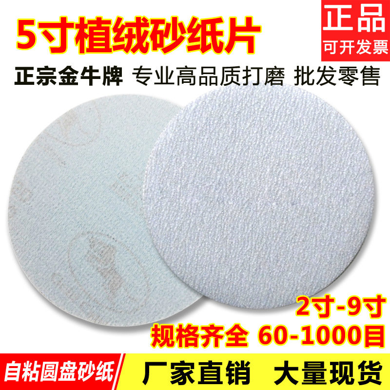 寸寸寸金牛植绒圆盘背绒干磨木材漆白色拉绒抛光打磨粘片,标准件/零部件/工业耗材,砂纸,淘宝优惠券,粉丝福利购,淘宝优惠卷
