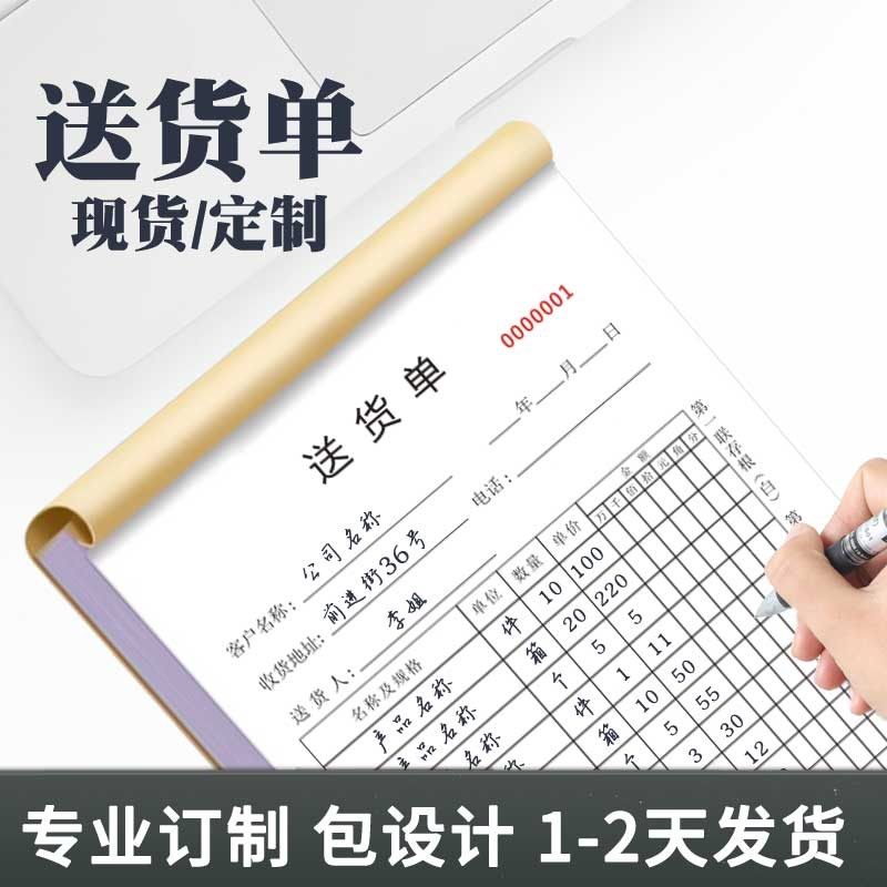 通用加厚送货单二联三联收款收据单据合同订单印刷销售清单销货票