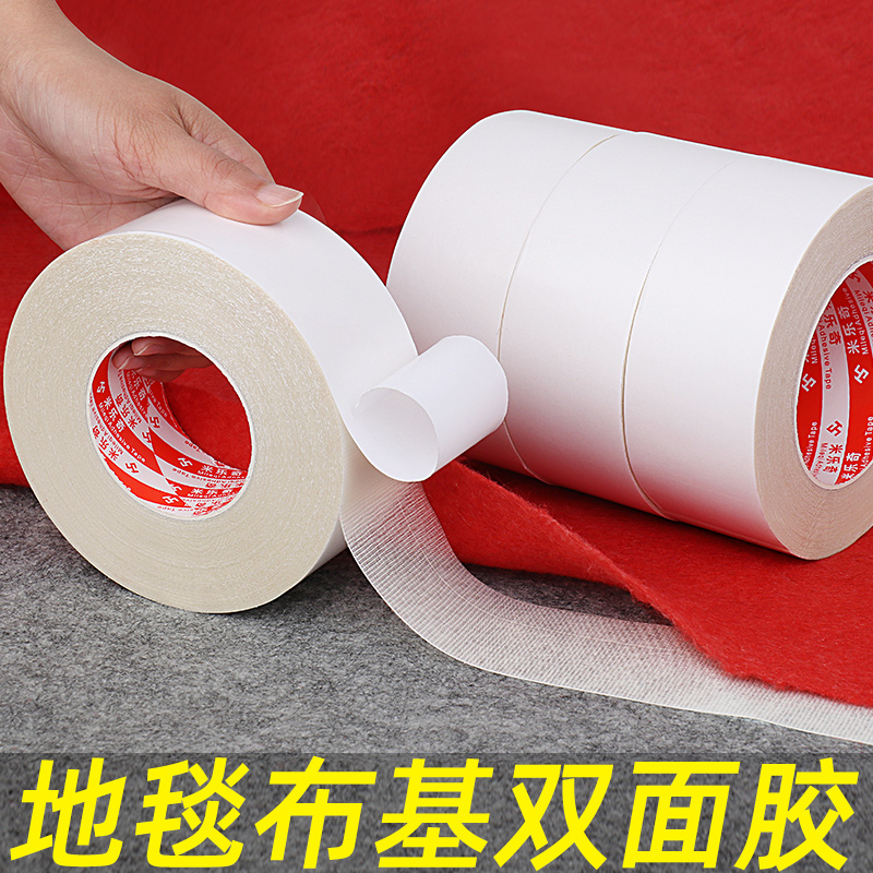 布基胶带双面强力网状布基双面胶接缝无痕地毯耐磨强力固定贴对联