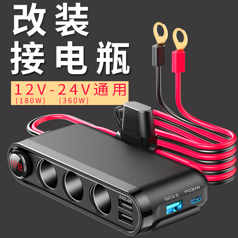 点烟器改装usb汽车充电器转接USB转换头一拖三点烟器母座12V24V