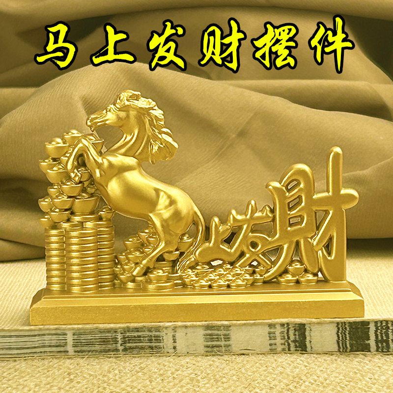 马上发财摆件装饰吉祥摆件工艺品客厅酒柜摆设招财办公室开业礼品