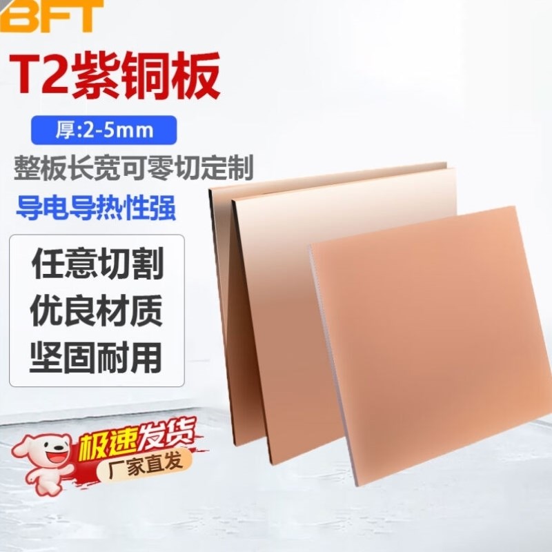 贝傅特T2紫铜板红铜板铜片铜块非标零切定制5mm*50mm*200mm1片