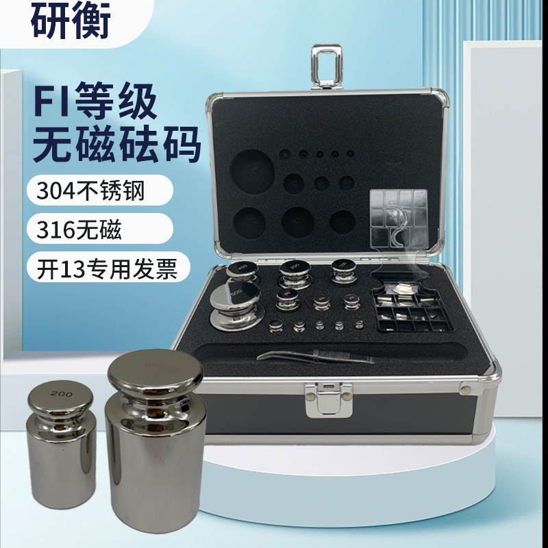 研衡不锈钢砝码校准F1等级法码316L无磁砝码套装天平称2kg