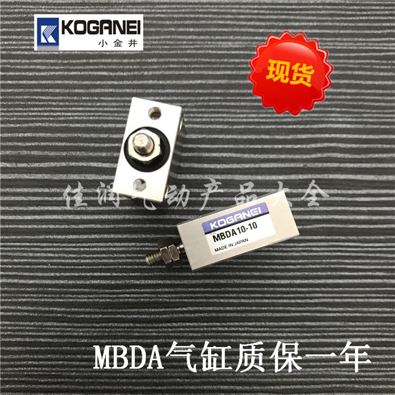 KOGANEI小金井小型方形气缸 MBDA10X10  MBDA10X4/10X6贴片机气缸