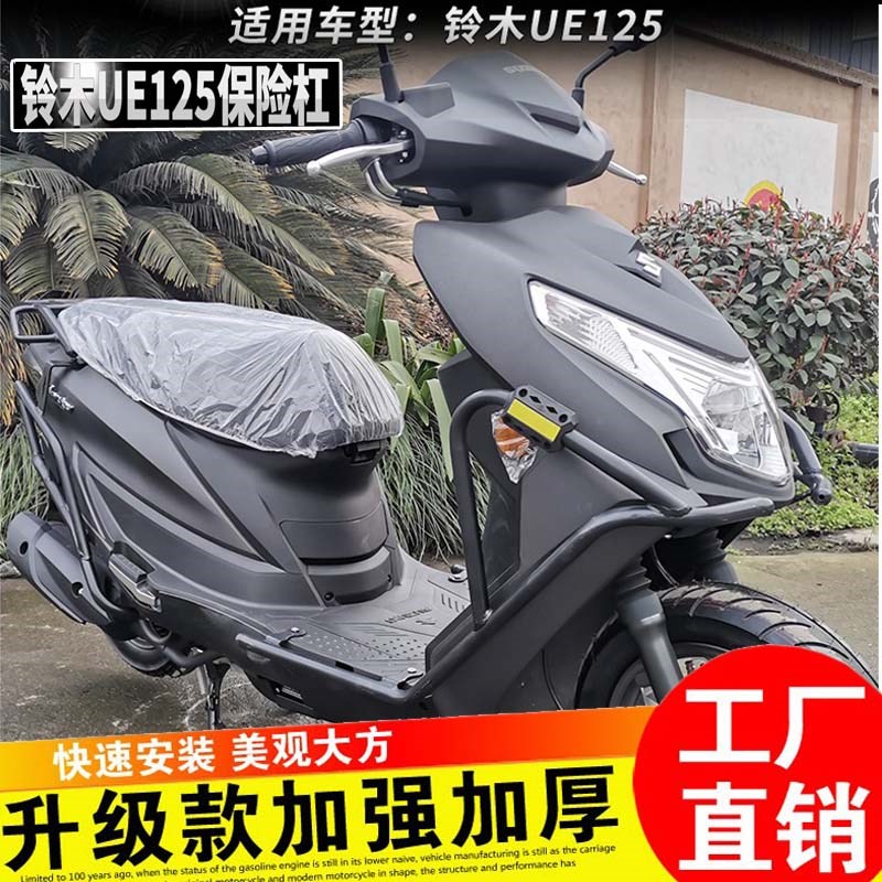 适用轻骑铃木UE125T原装保险杠 UE前后护杠碳钢护架防摔改装配件