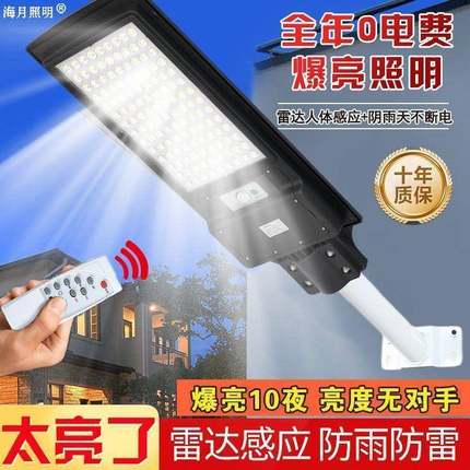 太阳能灯家用庭院户外门灯农村防水道路灯led雷达感应超亮遥控灯