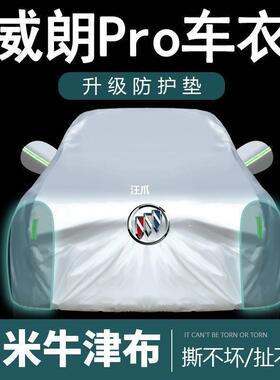 别克威朗ProGS专用车衣车罩防晒防雨尘隔热厚遮阳盖布汽车套全罩