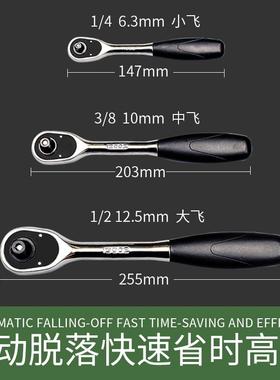 工具棘轮扳手大飞中飞小飞套筒板手汽修快速飞扳12902-13902