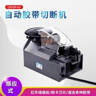 分切断双面胶美纹胶胶带切割机 自动胶纸机感应式 ZCUT 5圆盘式