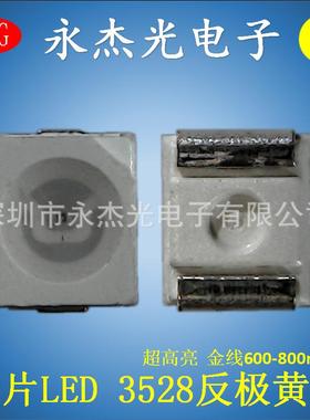 超高亮贴片LED3528黄灯金线铜支架3528反极黄光黄色600－800mcd